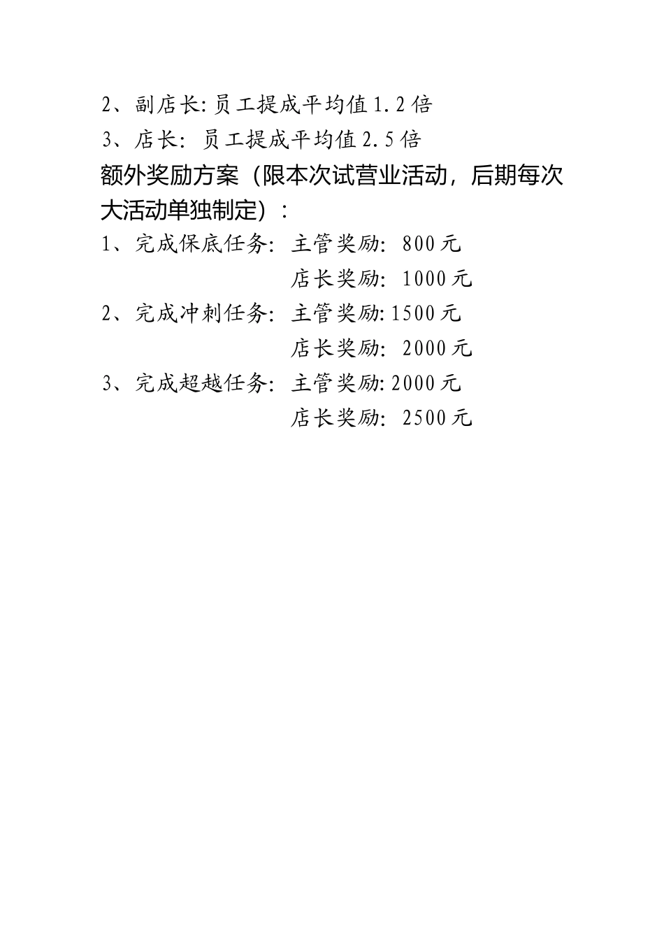 珠宝业绩提成分配以及激励方案_第2页