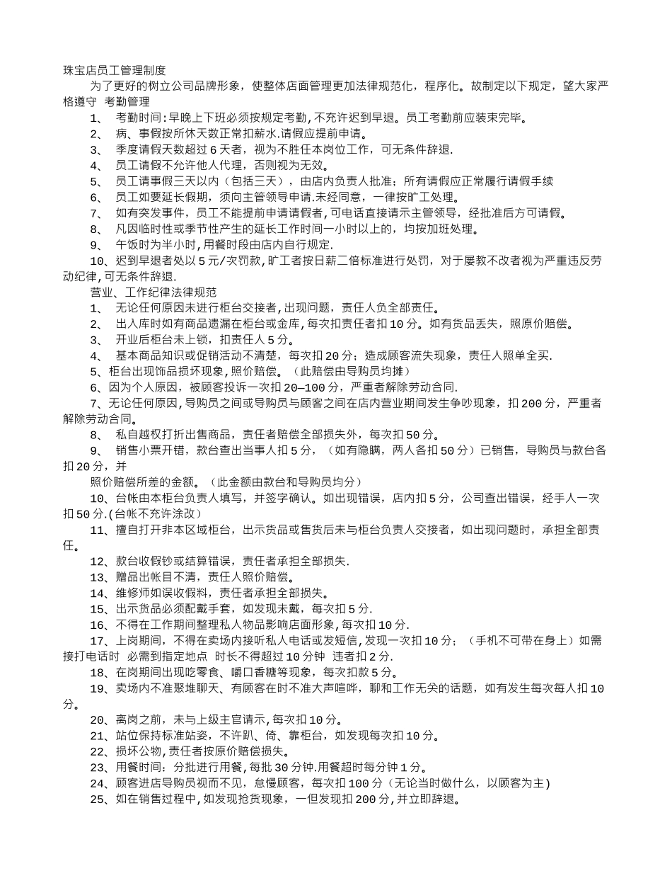 珠宝店规章制度_第1页