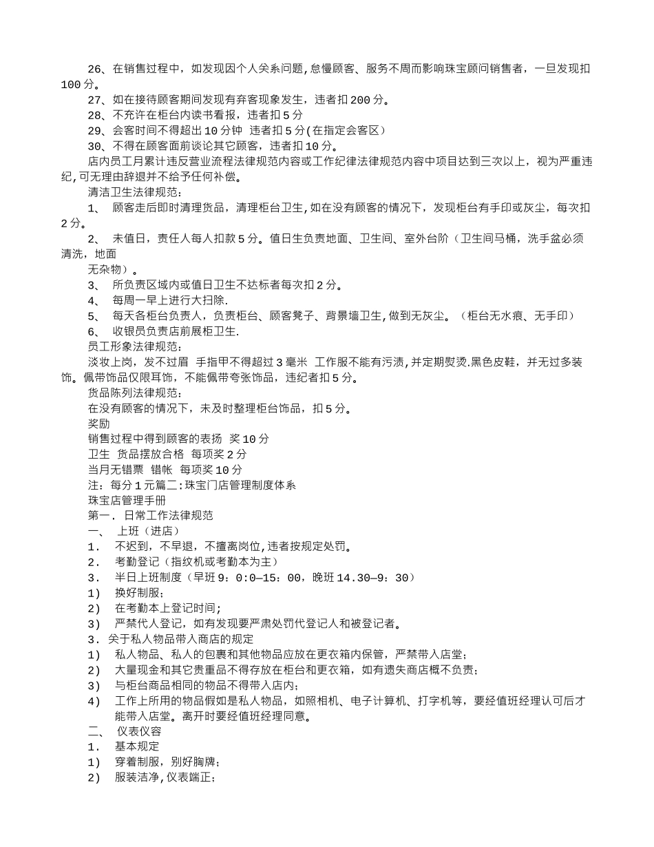 珠宝店规章制度_第2页