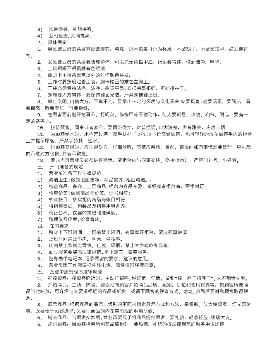 珠宝店规章制度_第3页