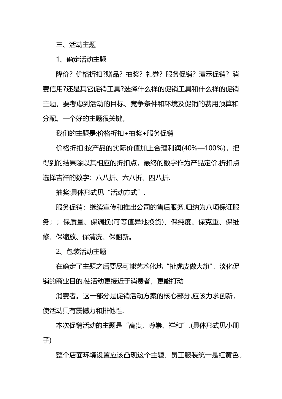 珠宝店营销方案_第2页