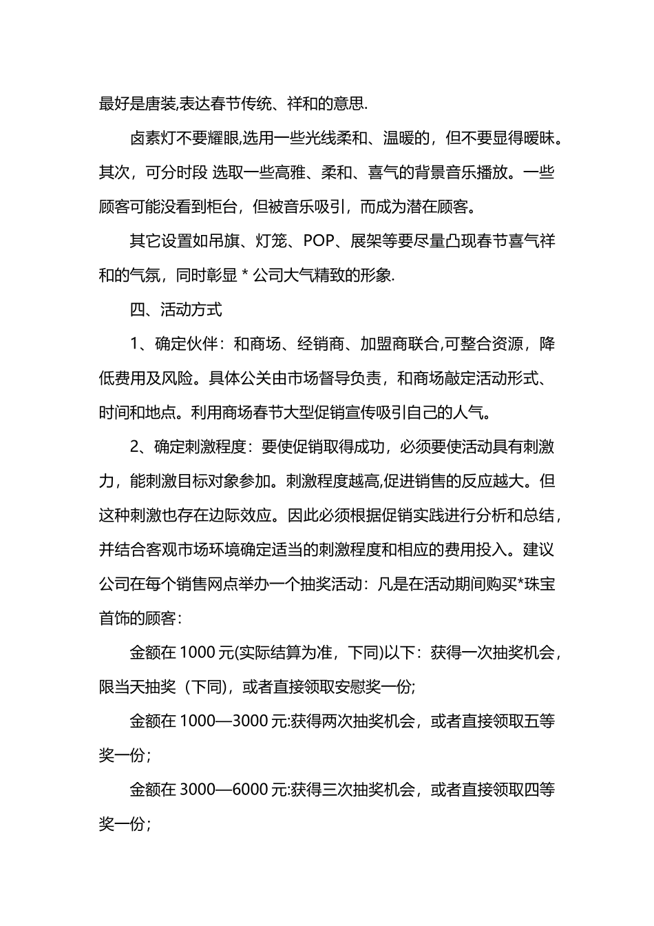 珠宝店营销方案_第3页