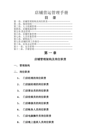 珠宝店铺营运管理手册