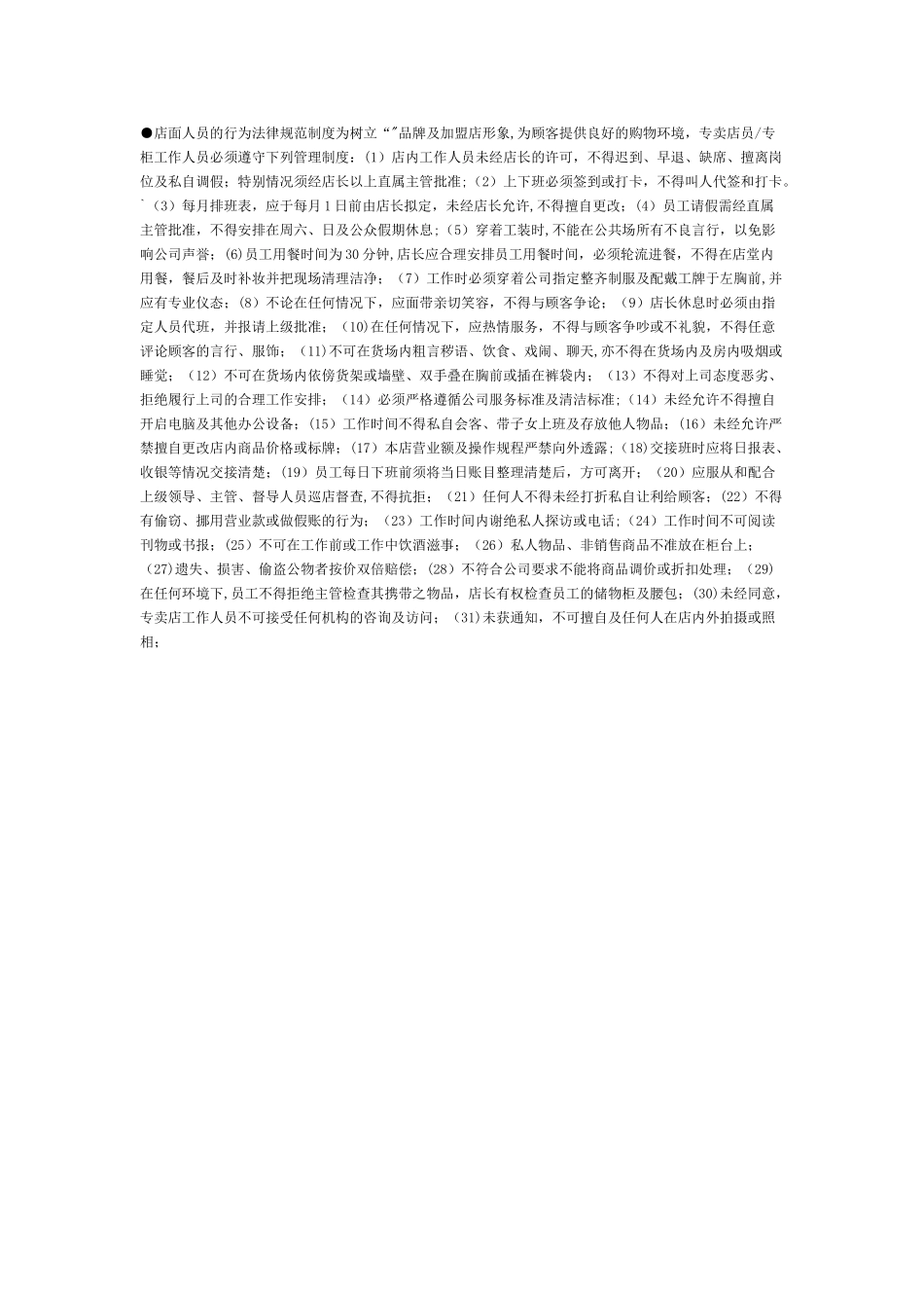 珠宝店铺管理制度及日常行为标准规范_第2页