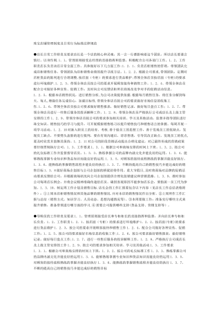 珠宝店铺管理制度及日常行为标准规范