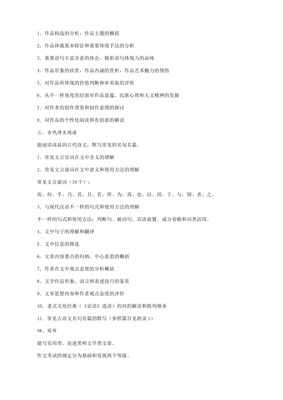 2025年浙江省高考考试大纲语文部分及参考样题_第3页