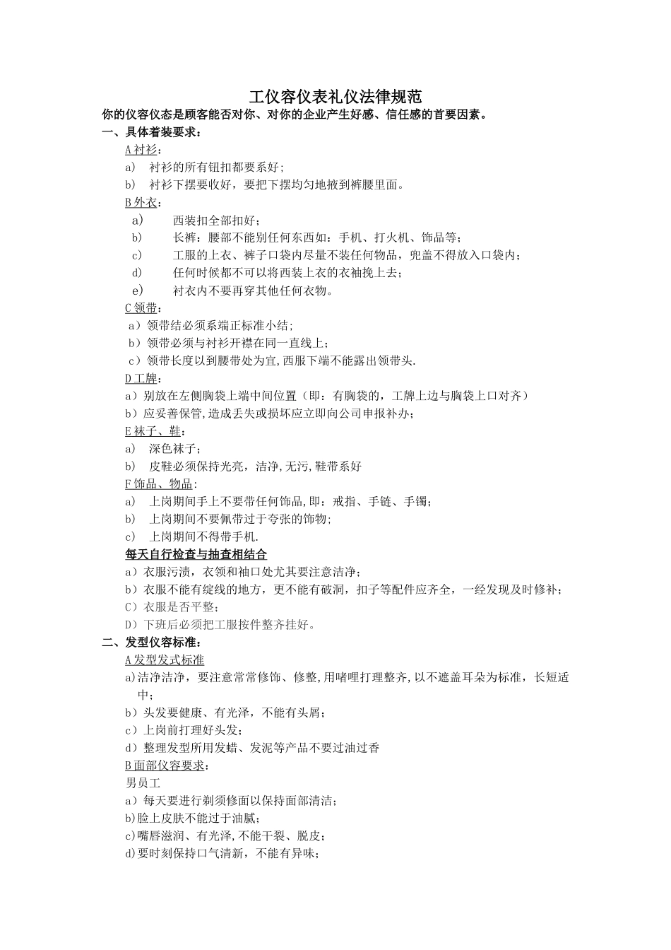 珠宝店铺员工仪容仪表规范_第1页