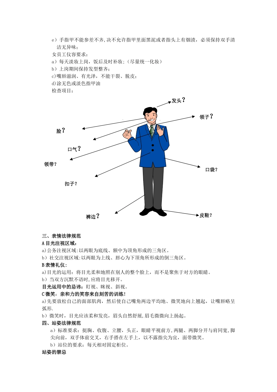 珠宝店铺员工仪容仪表规范_第2页