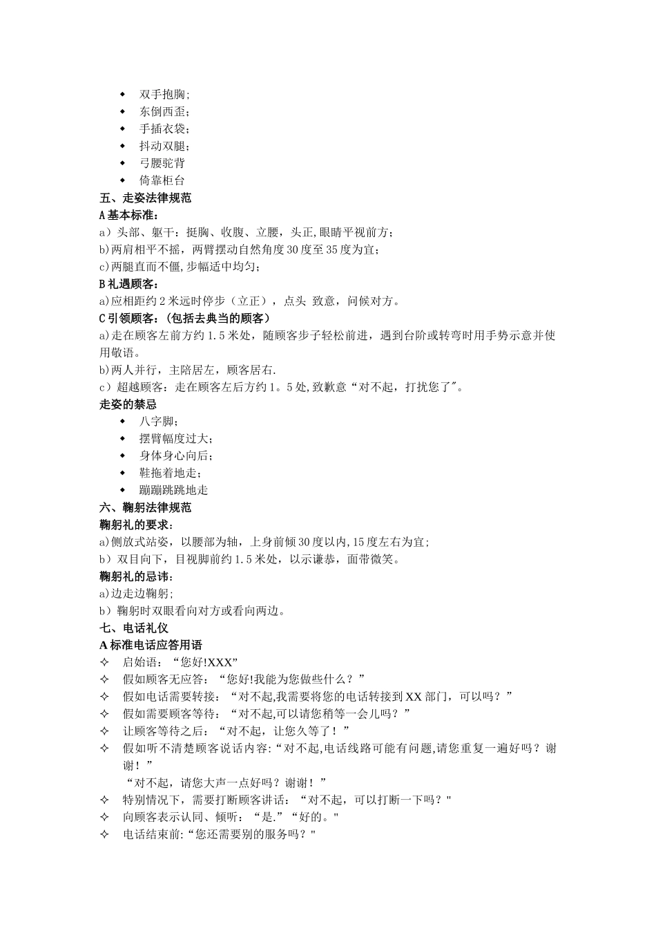 珠宝店铺员工仪容仪表规范_第3页