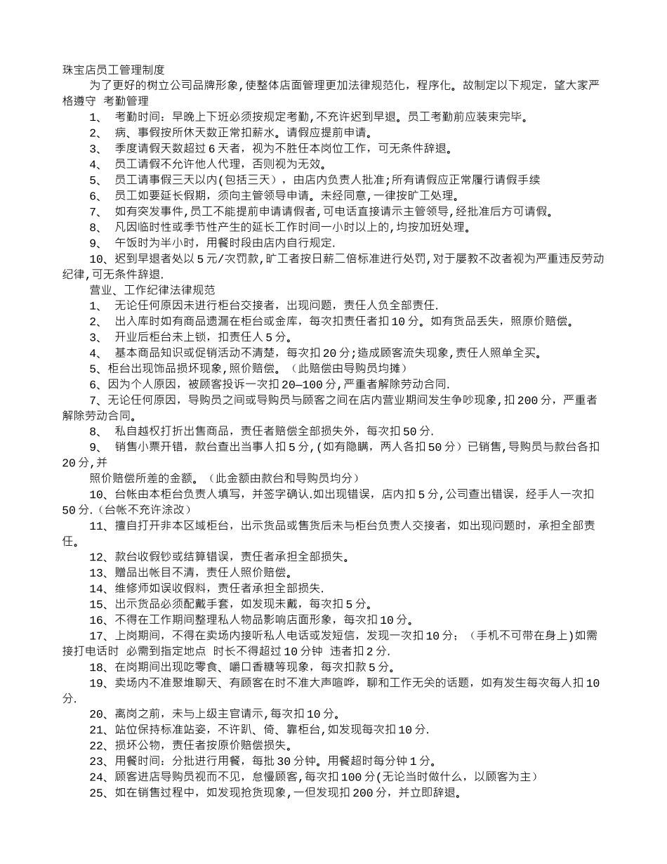 珠宝公司规章制度_第1页