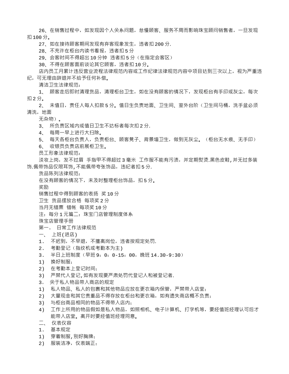 珠宝公司规章制度_第2页