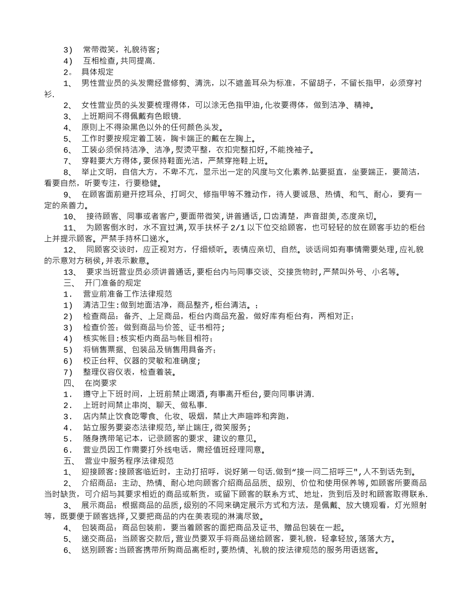 珠宝公司规章制度_第3页