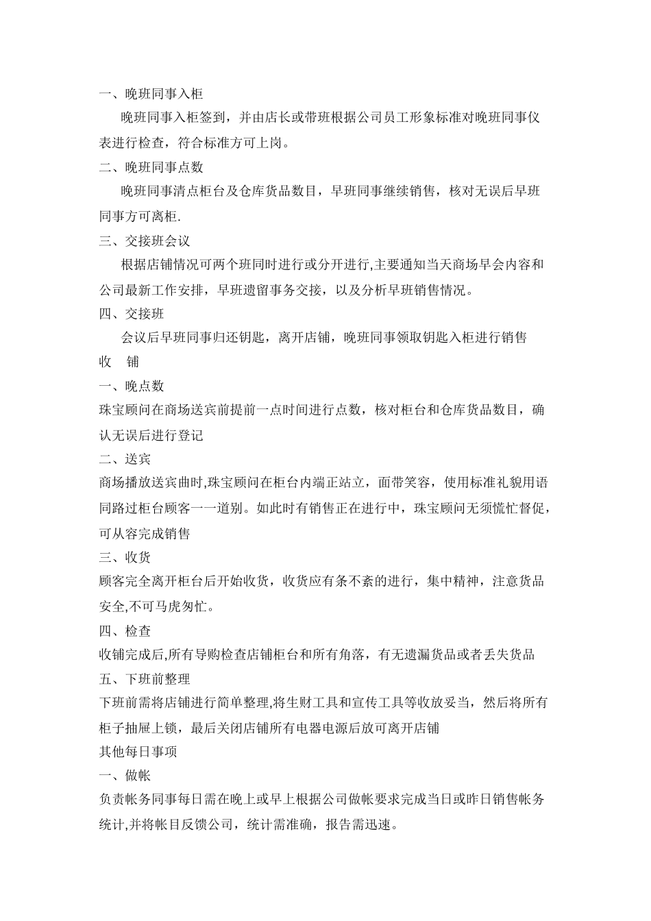 珠宝店铺每日工作流程_第2页