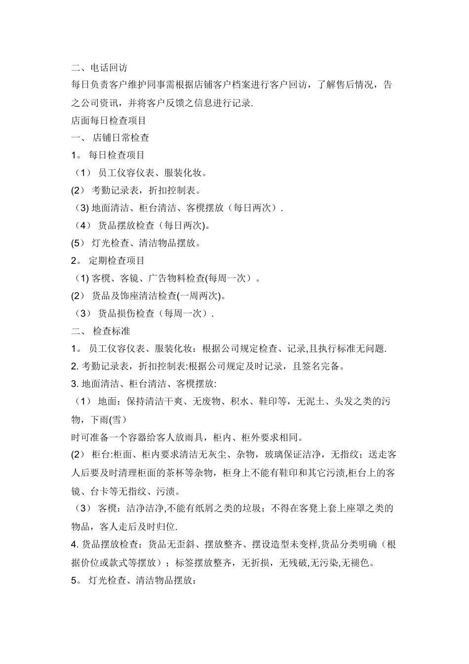 珠宝店铺每日工作流程_第3页