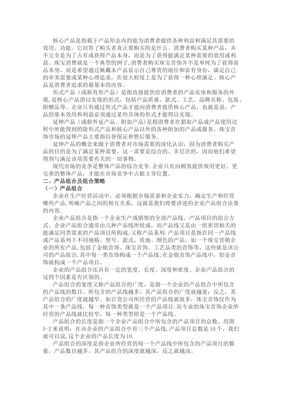 珠宝营销方案_第2页