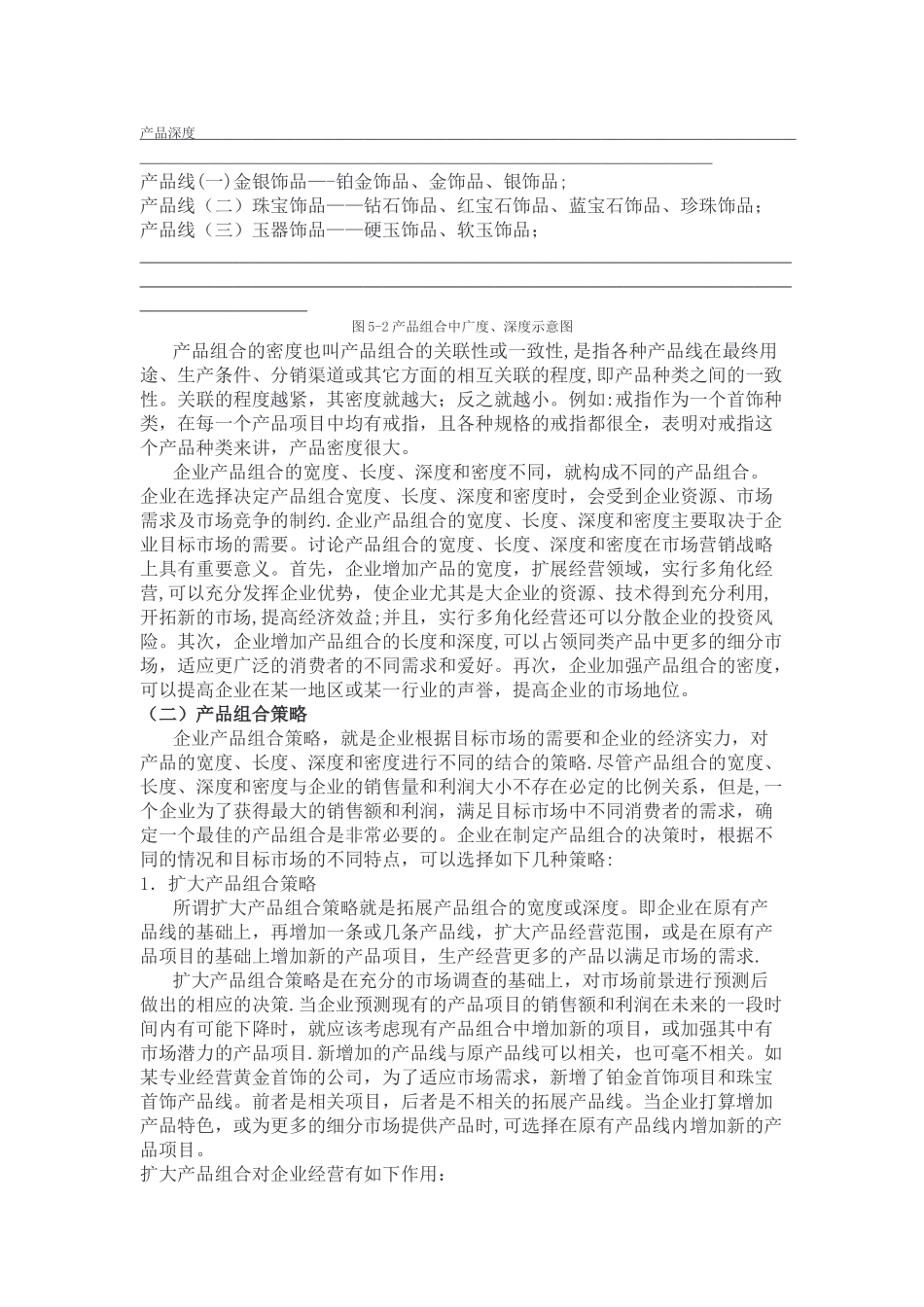 珠宝营销方案_第3页