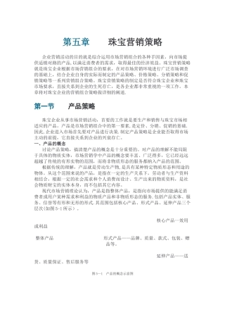 珠宝营销方案