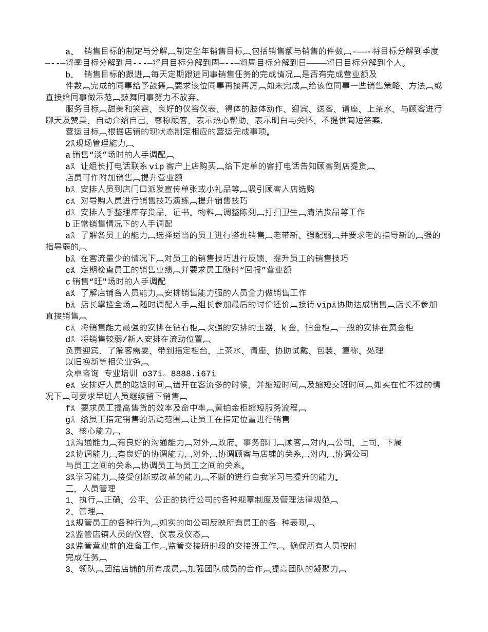 珠宝店长培训心得体会_第2页