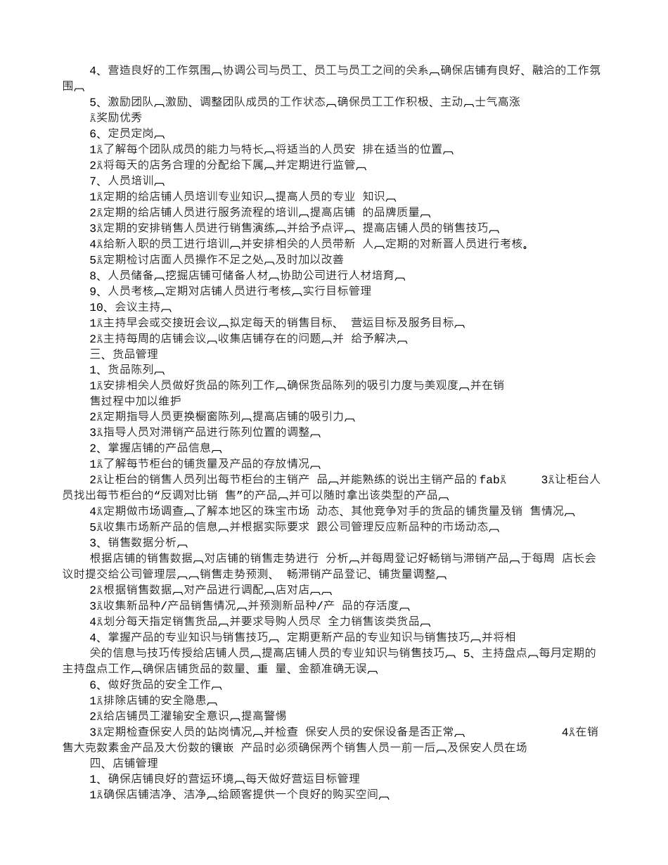 珠宝店长培训心得体会_第3页