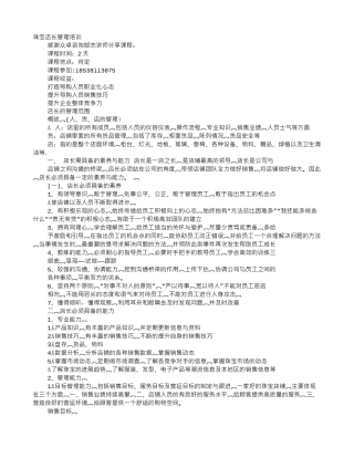 珠宝店长培训心得体会