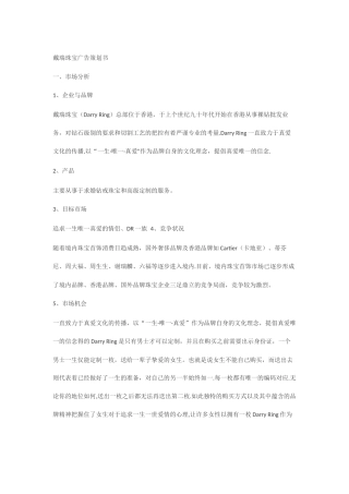 珠宝营销策划方案