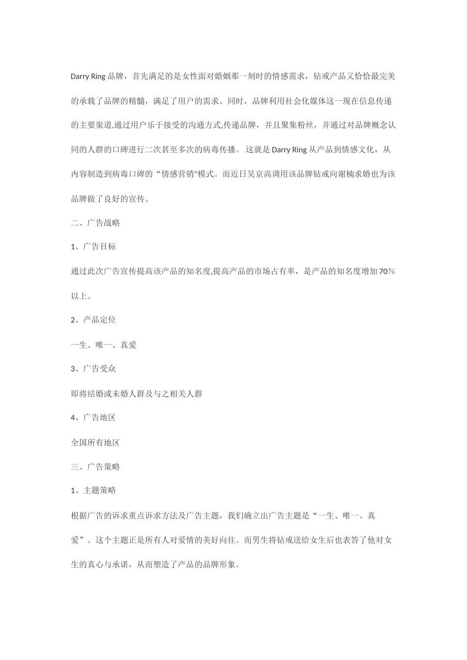 珠宝营销策划方案_第2页