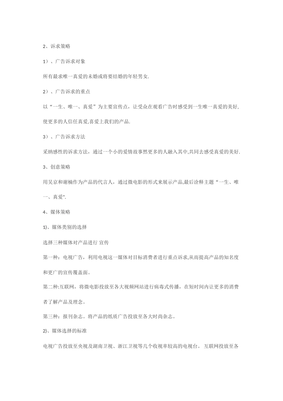 珠宝营销策划方案_第3页