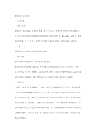 珠宝营销策划方案