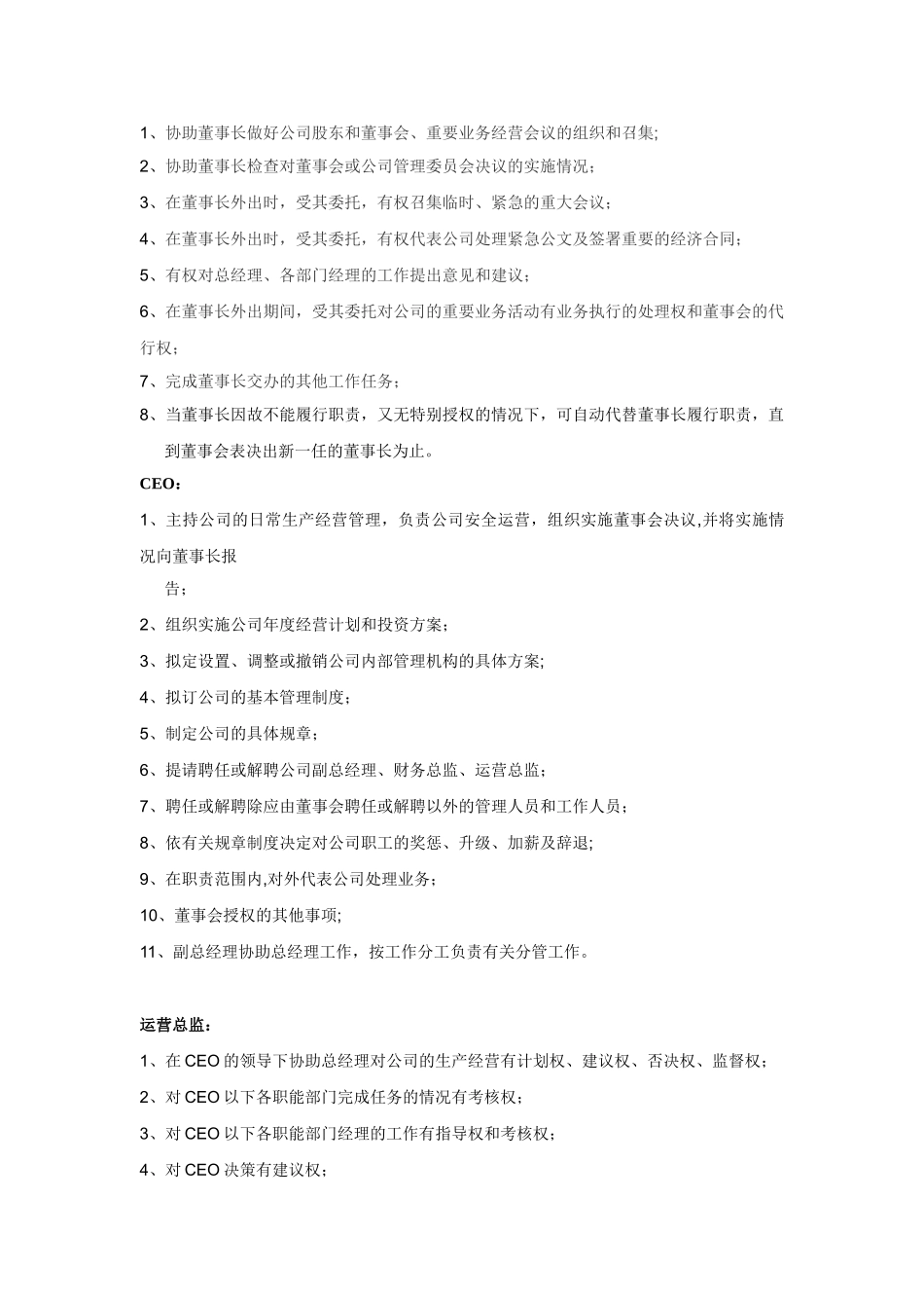 珠宝行业组织架构及岗位职责_第2页