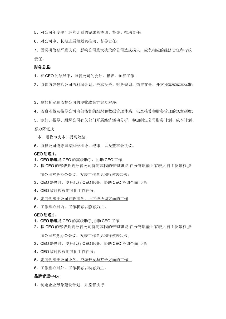 珠宝行业组织架构及岗位职责_第3页