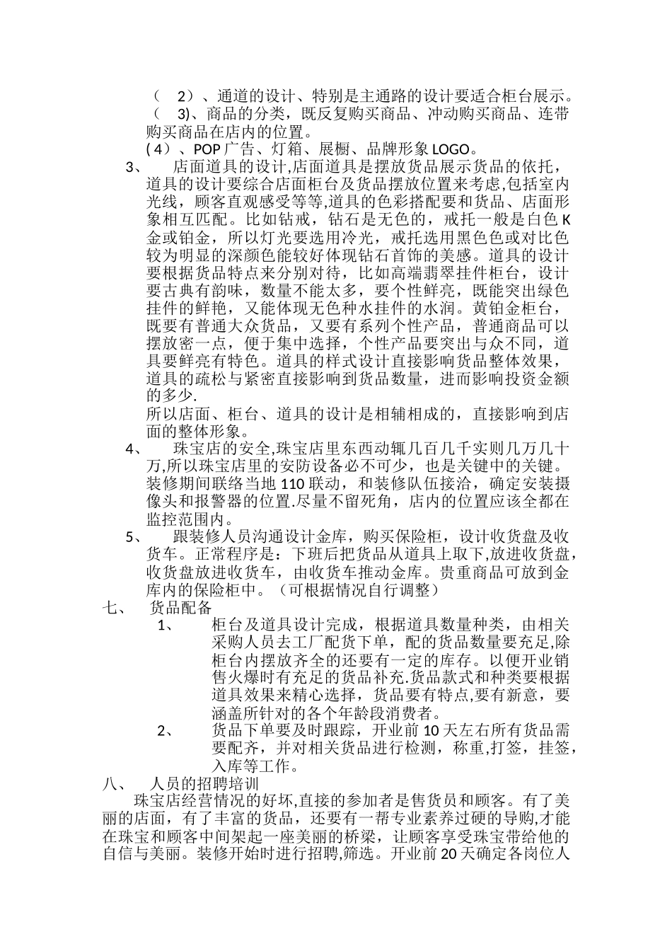 珠宝店开业计划书_第3页