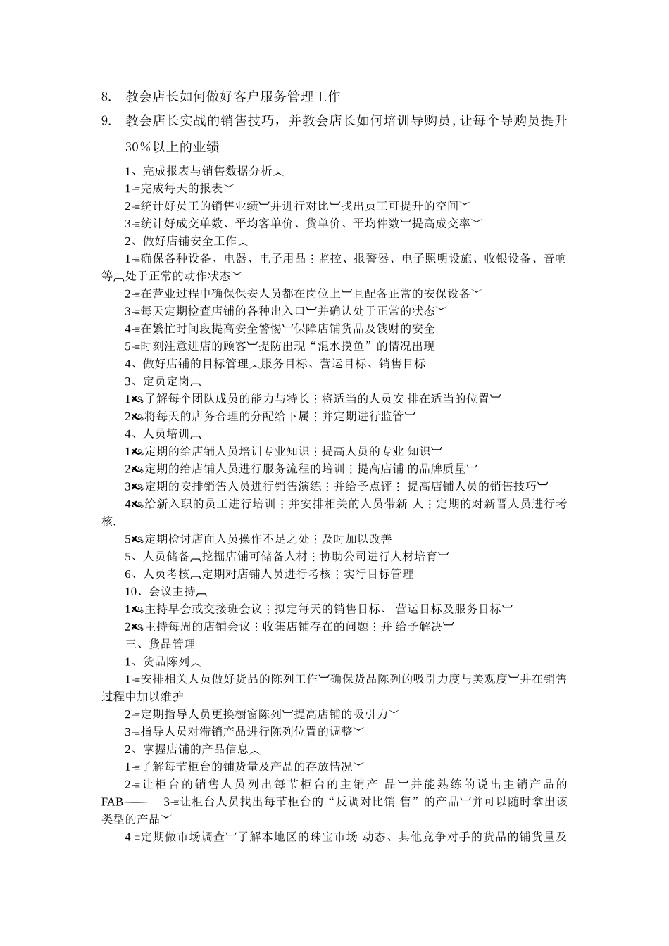 珠宝店销售管理_第2页