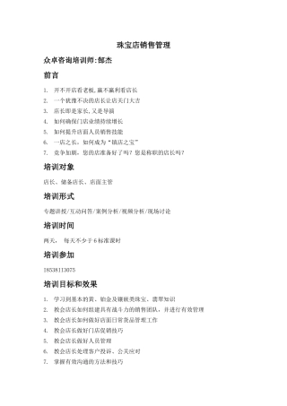 珠宝店销售管理