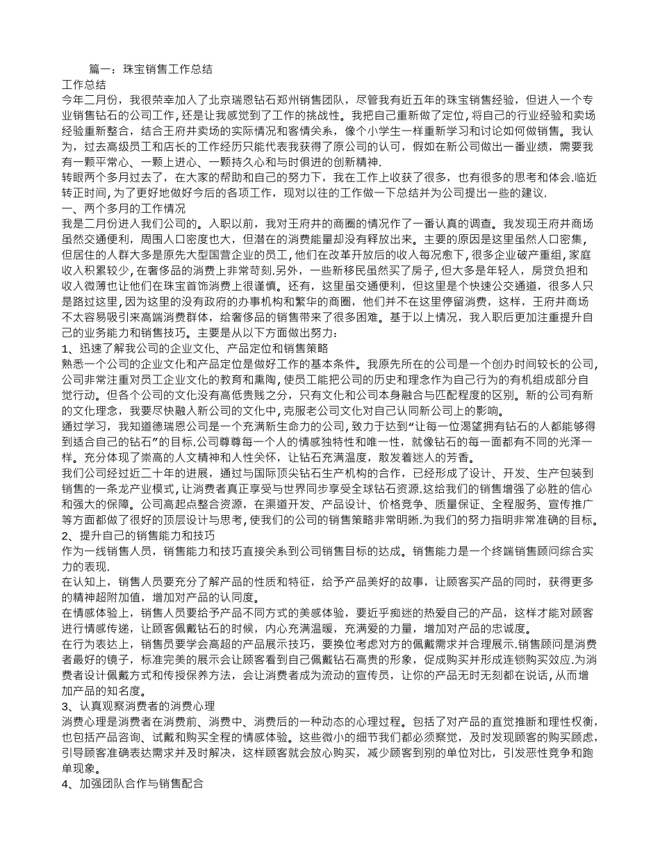 珠宝销售工作总结与计划_第1页