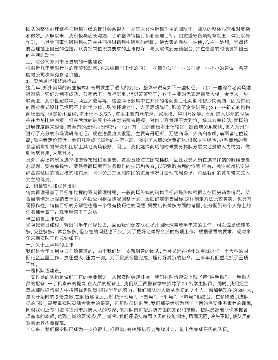 珠宝销售工作总结与计划_第2页