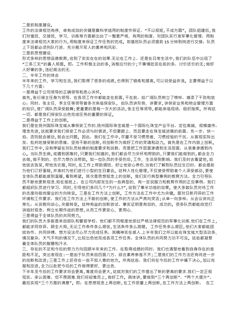 珠宝销售工作总结与计划_第3页