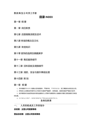 珠宝销售员工手册