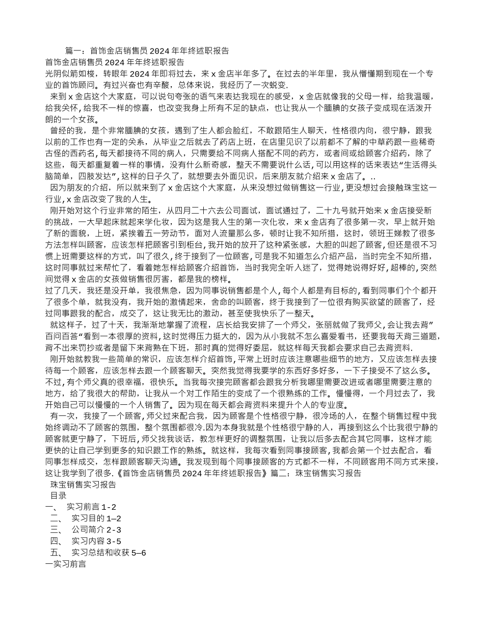 珠宝销售工作总结范文_第1页