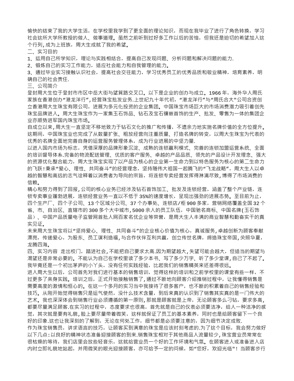 珠宝销售工作总结范文_第2页