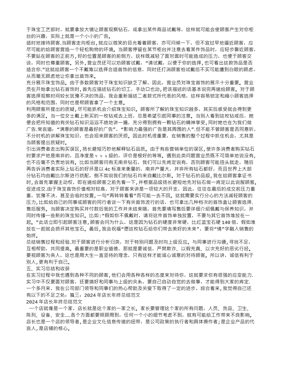 珠宝销售工作总结范文_第3页