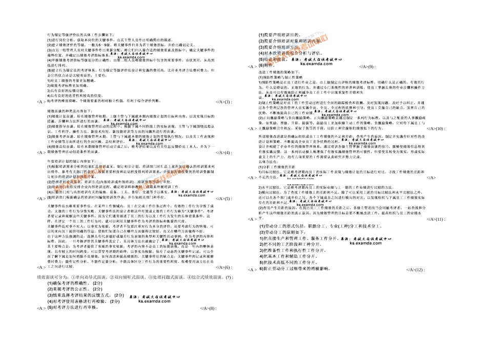 2025年人力资源管理师三级专业技能第四章练习题_第2页