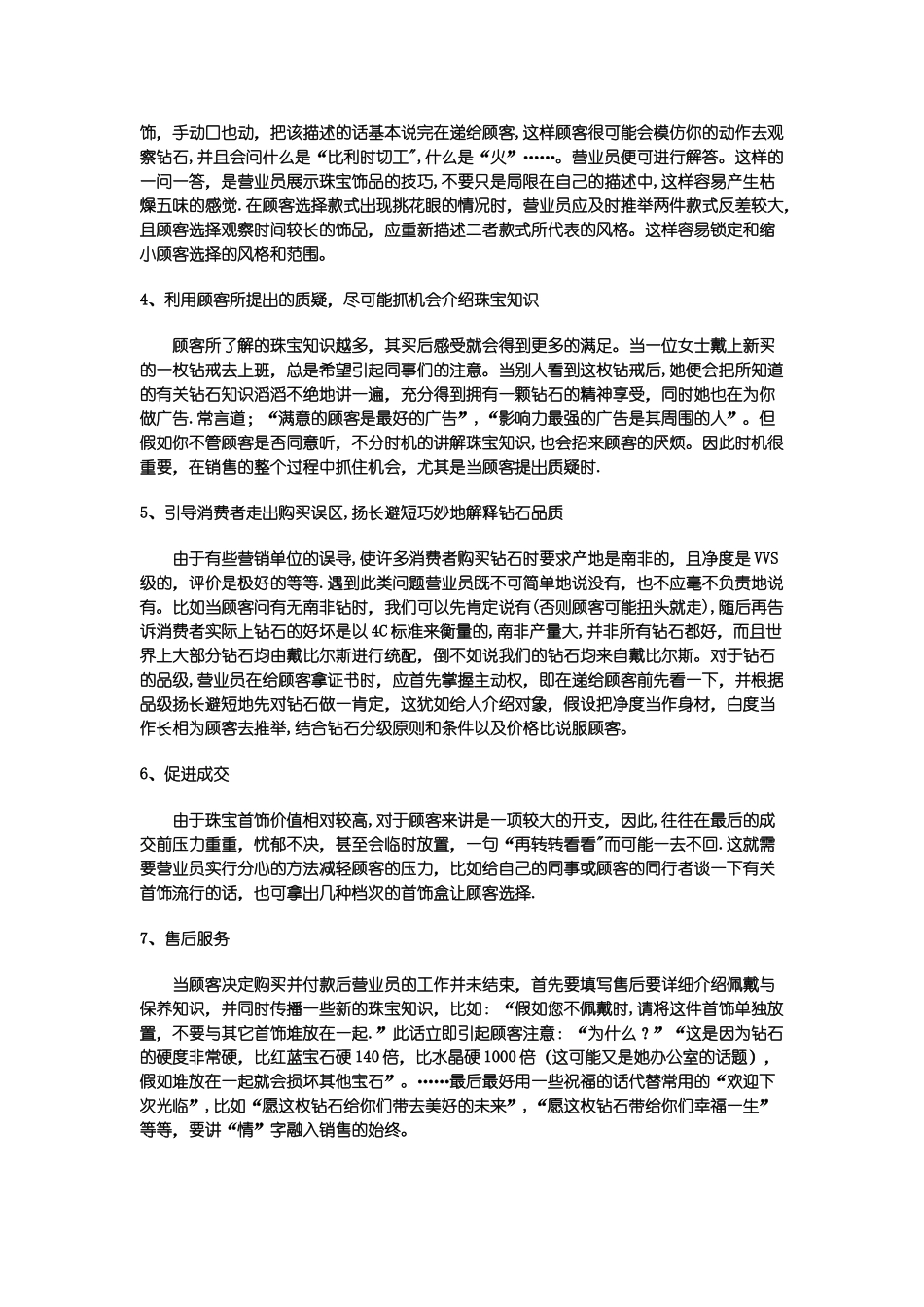 珠宝销售技巧_第2页
