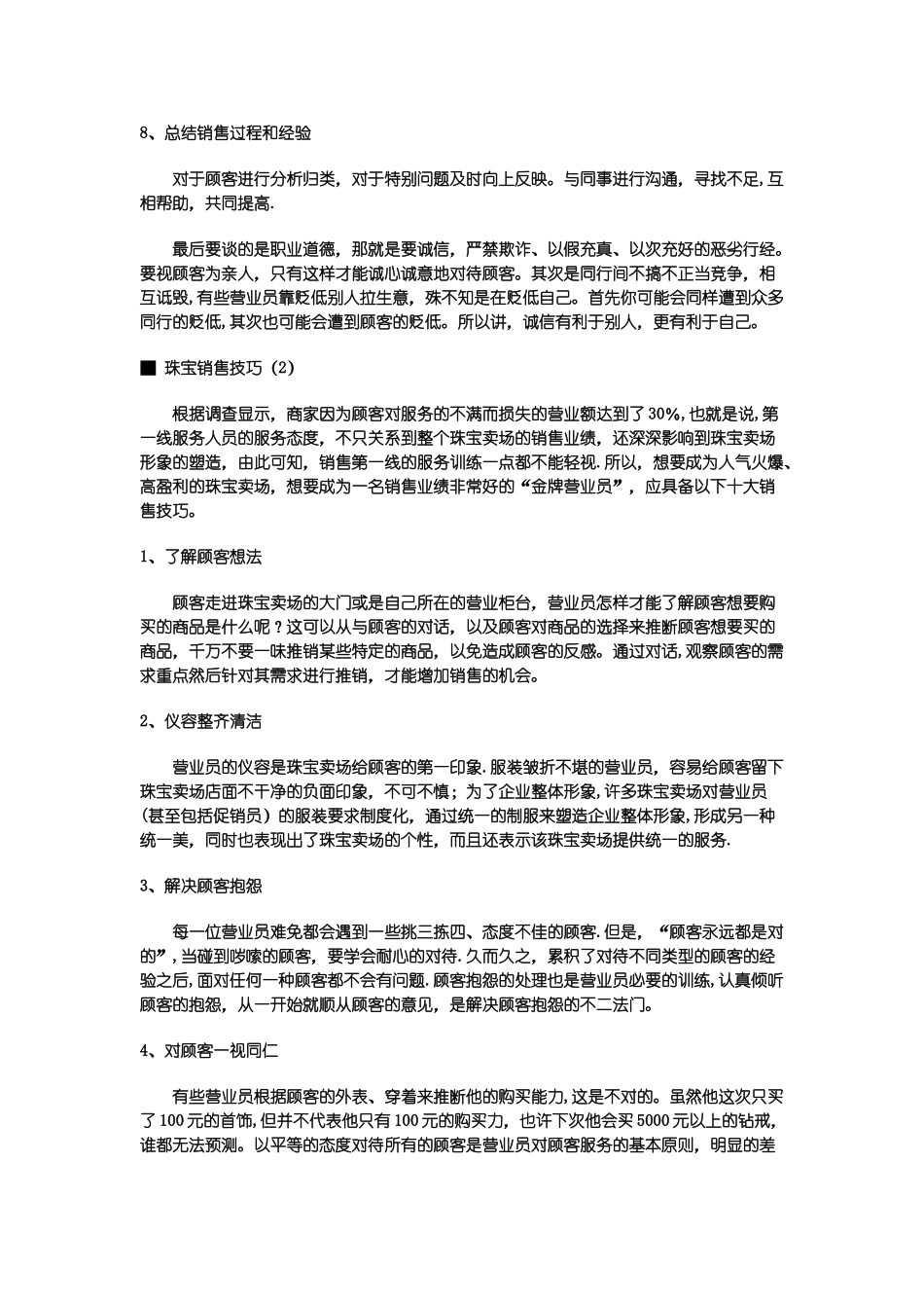 珠宝销售技巧_第3页