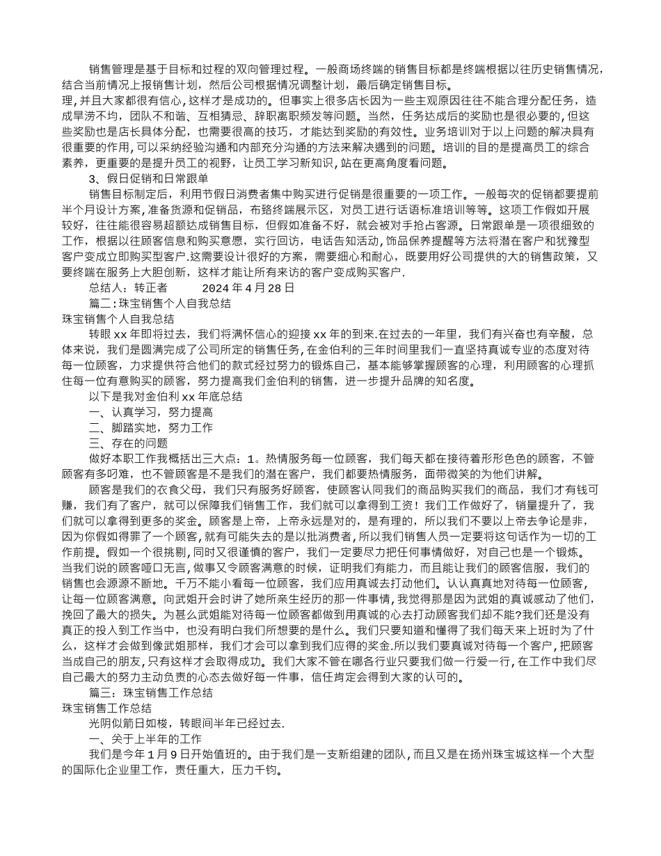 珠宝销售工作总结_第2页