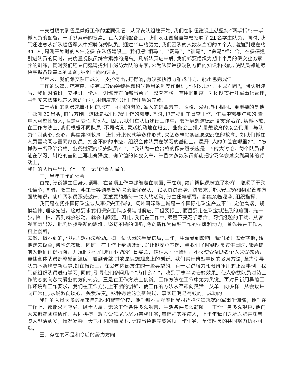 珠宝销售工作总结_第3页