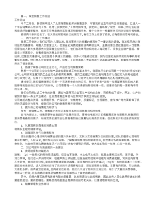 珠宝销售工作总结