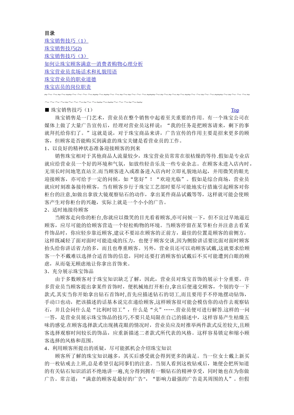 珠宝销售技巧培训_第1页