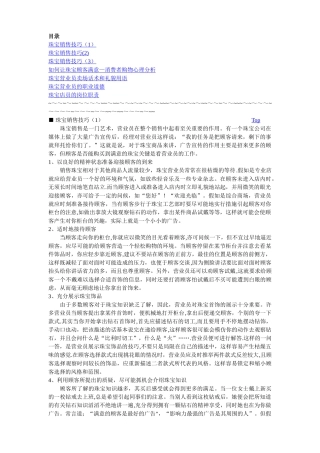 珠宝销售技巧培训