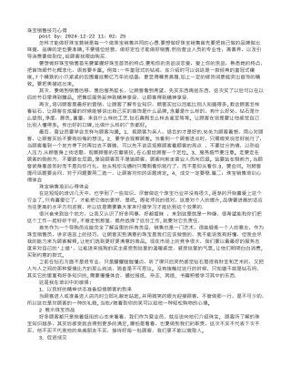 珠宝销售技巧培训心得