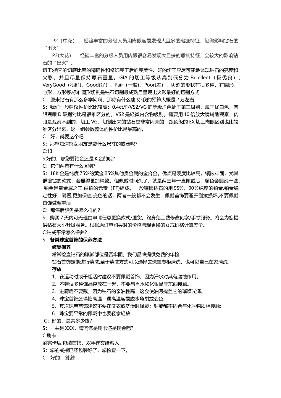 珠宝销售的基本流程_第2页